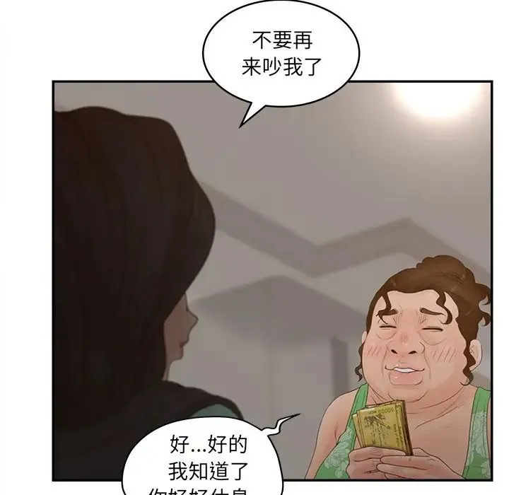 认养女 - 第37话 - page 68