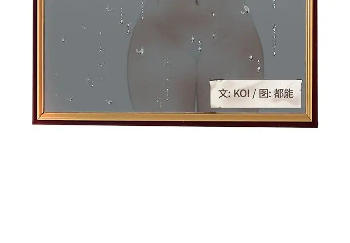 认养女 - 第11话 - page 3
