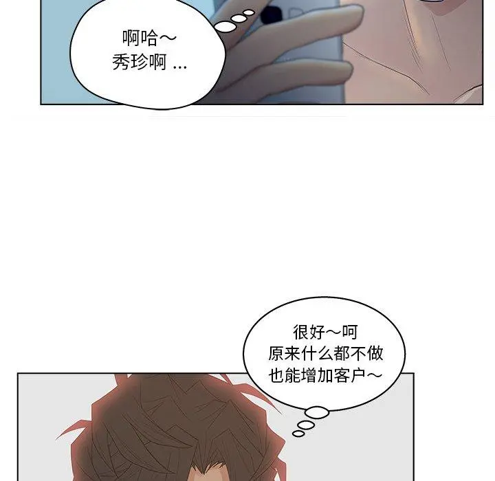 认养女 - 第11话 - page 19