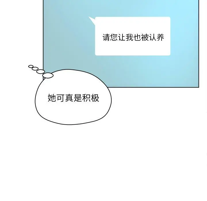 认养女 - 第11话 - page 21