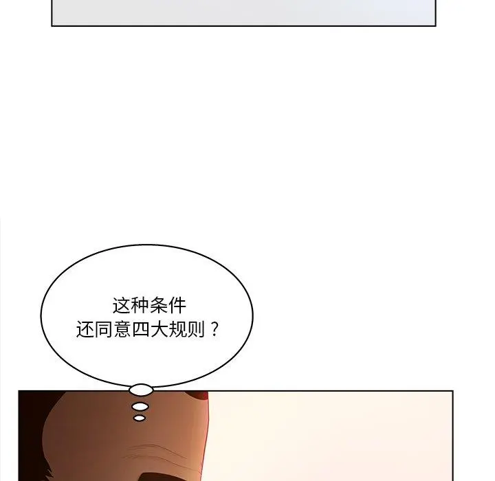 认养女 - 第11话 - page 57