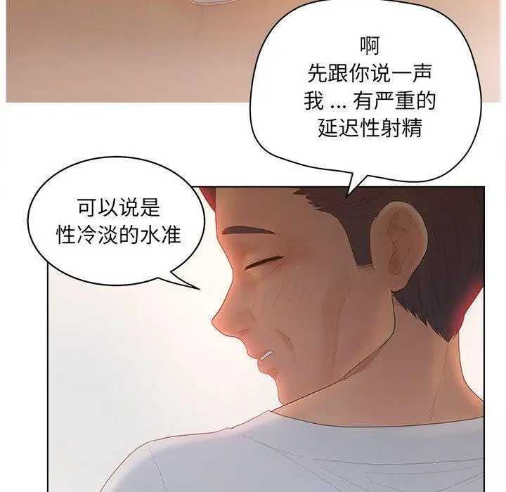 认养女 - 第11话 - page 80