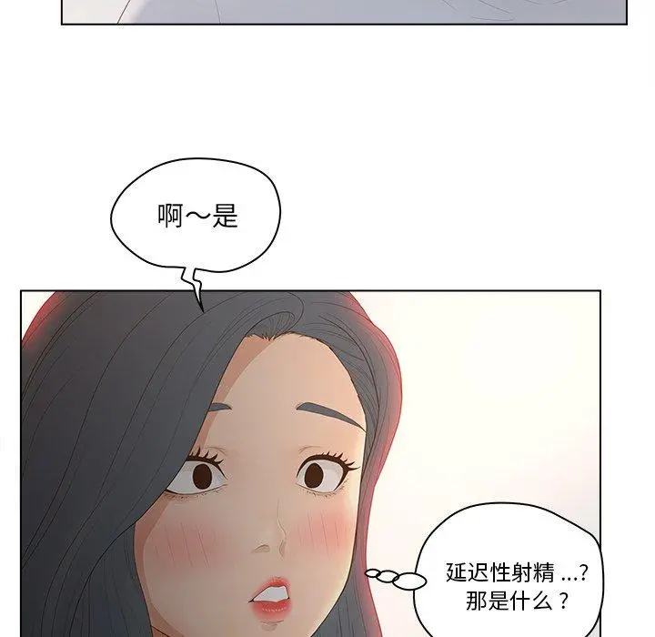 认养女 - 第11话 - page 81