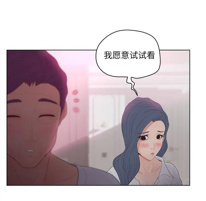 认养女 - 第11话 - page 84