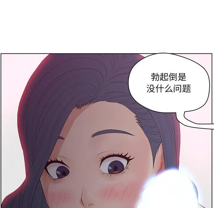 认养女 - 第11话 - page 88