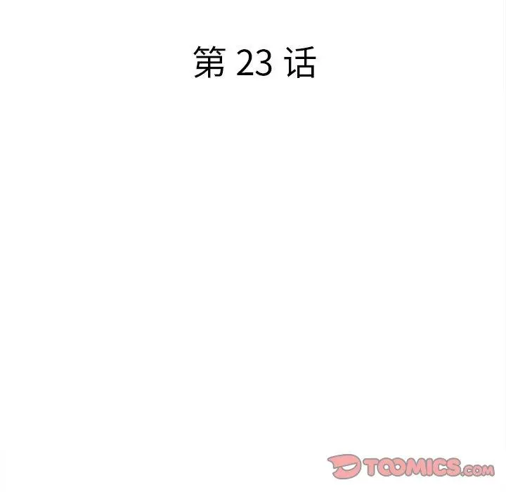 认养女 - 第23话 - page 21