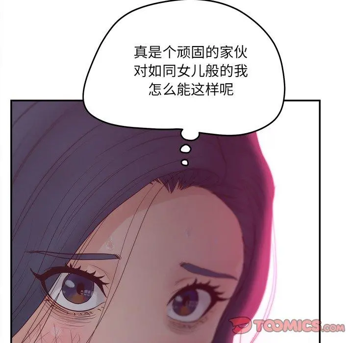 认养女 - 第23话 - page 111