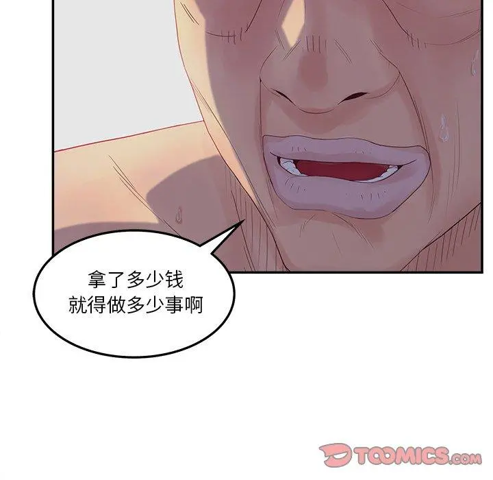 认养女 - 第29话 - page 9