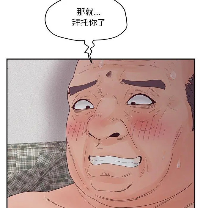 认养女 - 第29话 - page 14