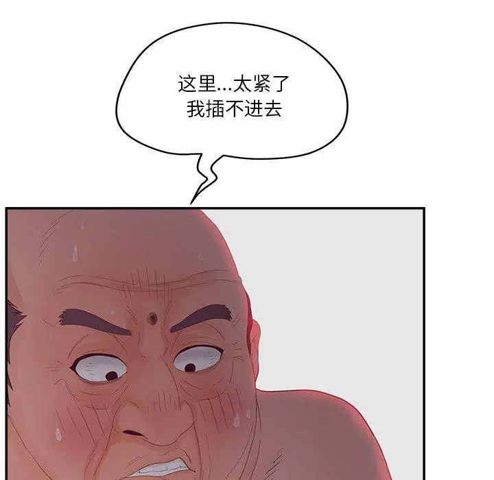 认养女 - 第29话 - page 76