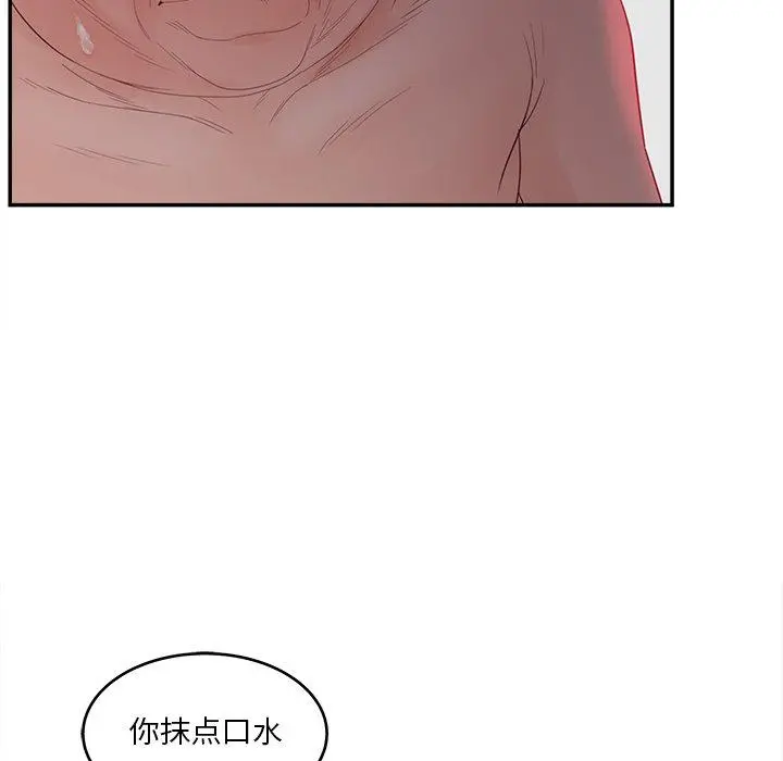认养女 - 第29话 - page 77