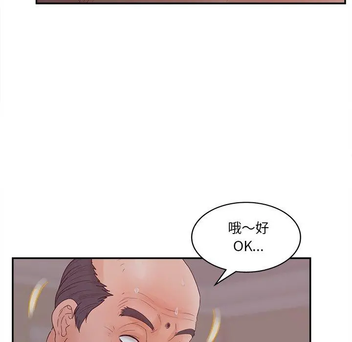 认养女 - 第29话 - page 79