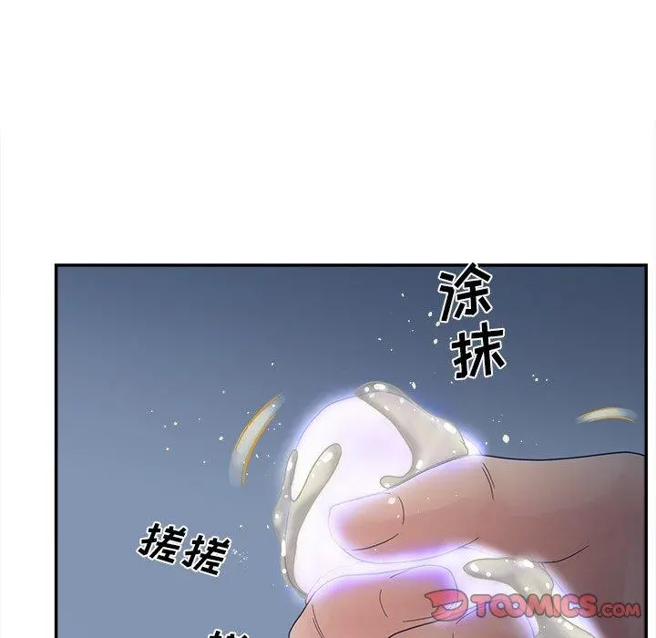 认养女 - 第29话 - page 81