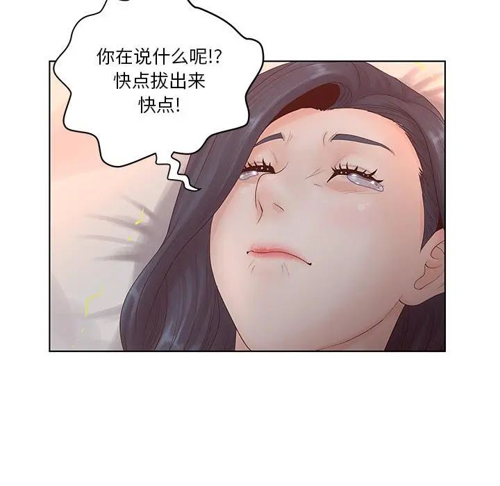 认养女 - 第2话 - page 16