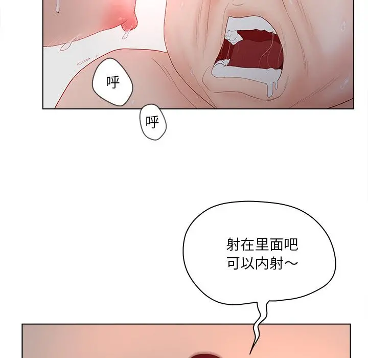 认养女 - 第2话 - page 90