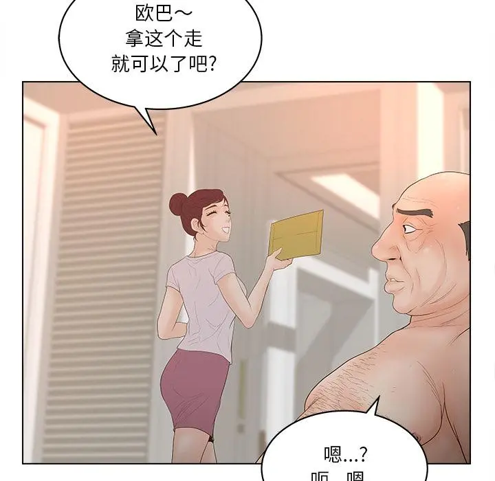 认养女 - 第2话 - page 98