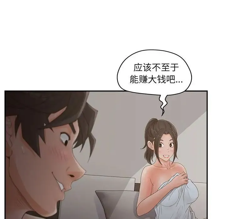 认养女 - 第36话 - page 14