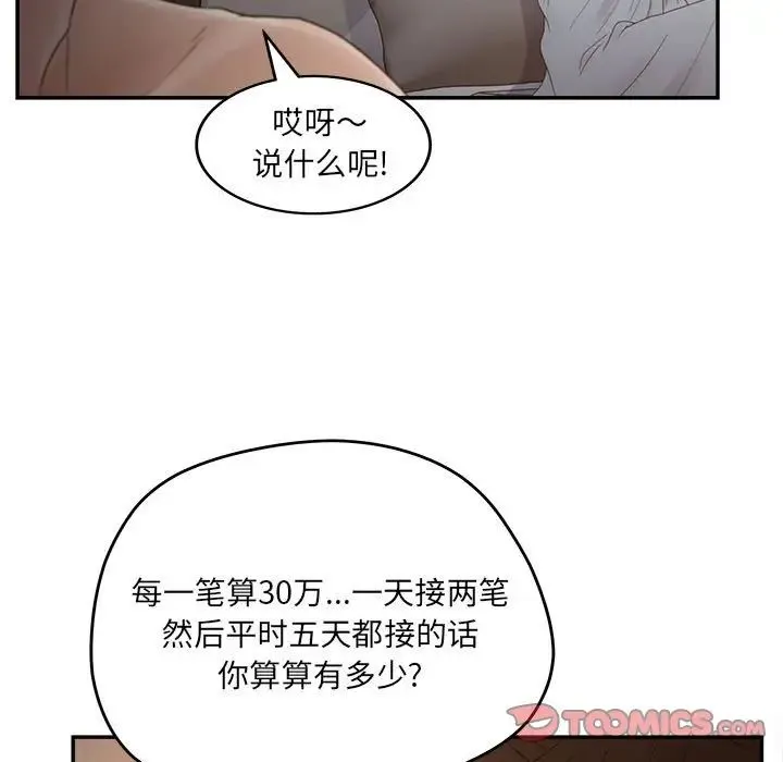 认养女 - 第36话 - page 15