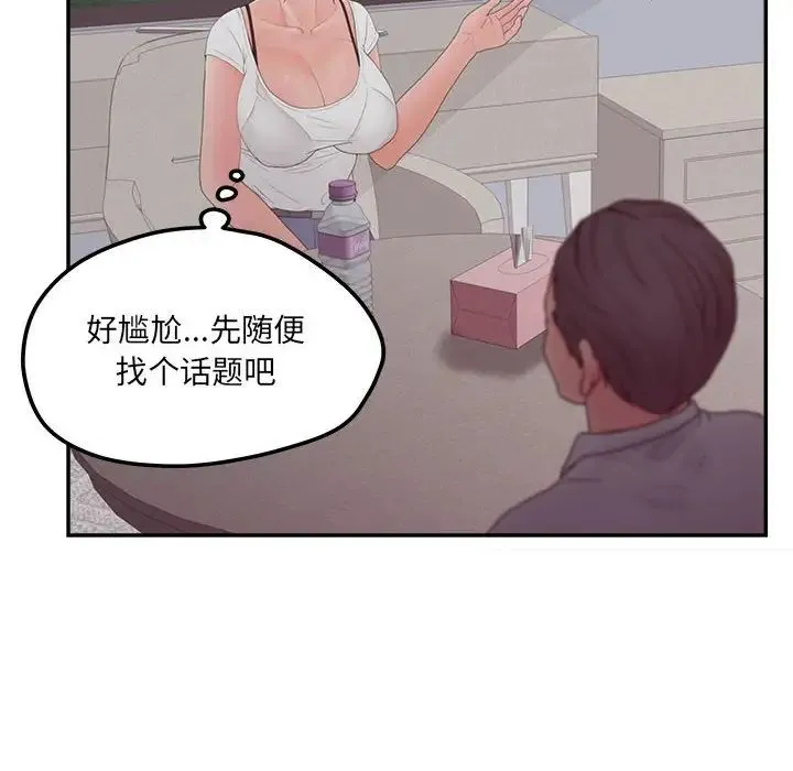 认养女 - 第36话 - page 70