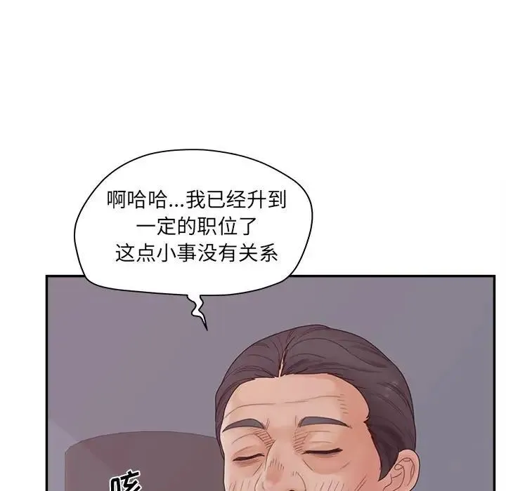 认养女 - 第36话 - page 73