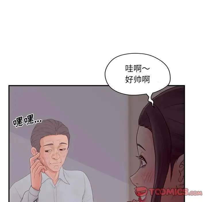 认养女 - 第36话 - page 75