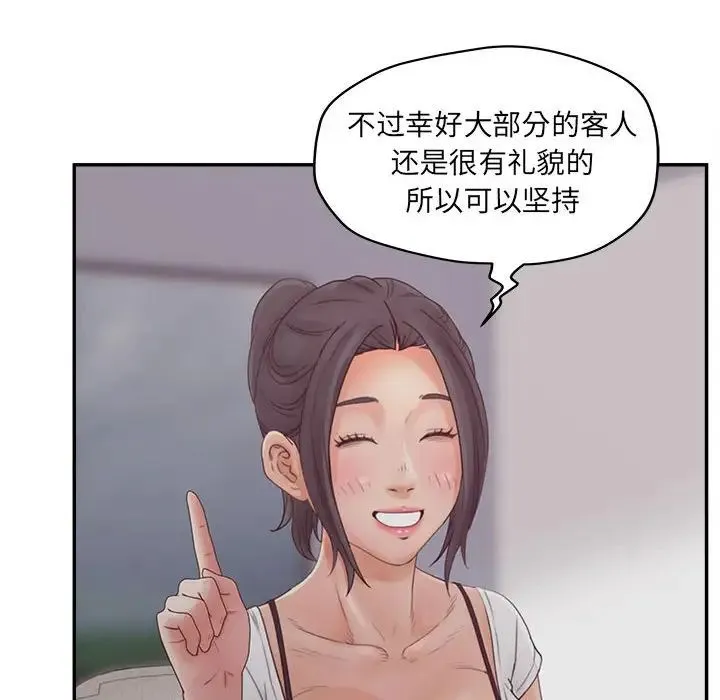 认养女 - 第36话 - page 88