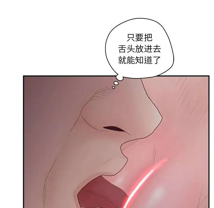 认养女 - 第36话 - page 115