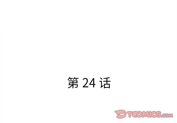 认养女 - 第24话 - page 3