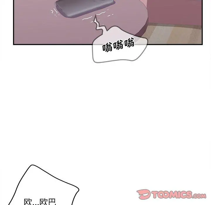 认养女 - 第24话 - page 66