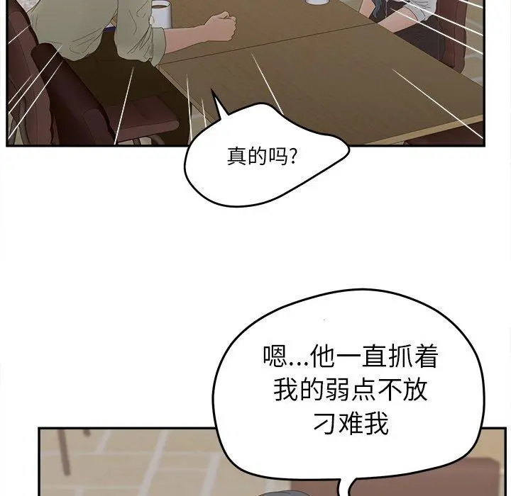 认养女 - 第24话 - page 90