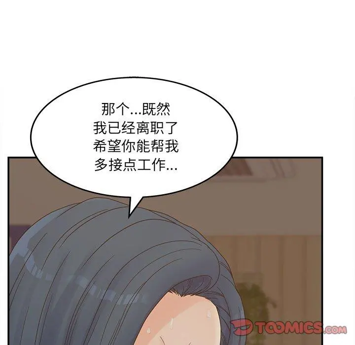 认养女 - 第24话 - page 93