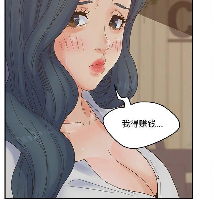 认养女 - 第24话 - page 94