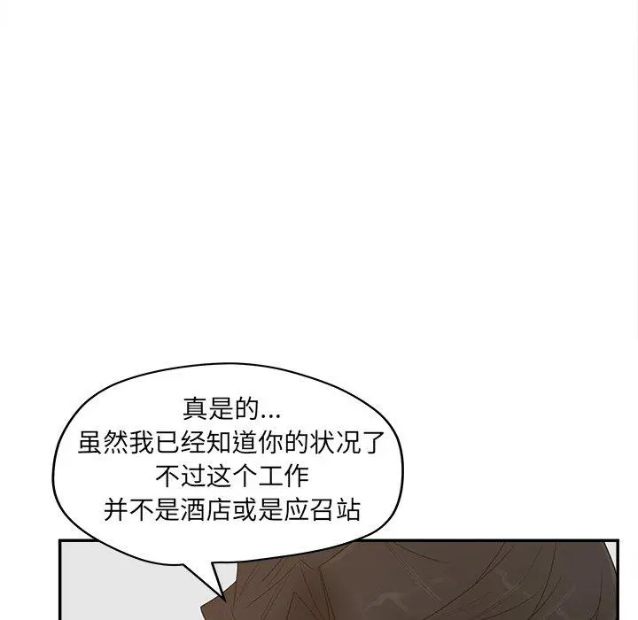 认养女 - 第24话 - page 95