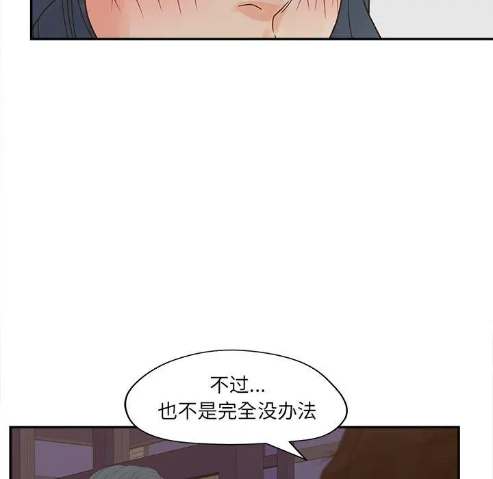 认养女 - 第24话 - page 100