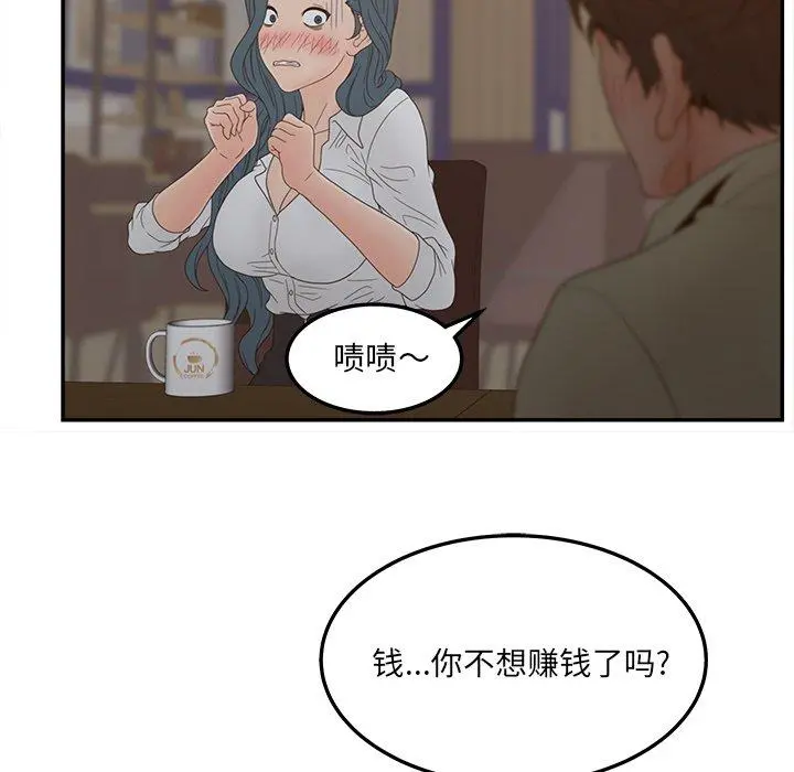 认养女 - 第24话 - page 115