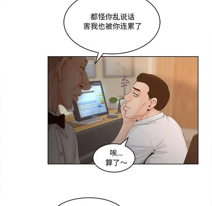 认养女 - 第6话 - page 29