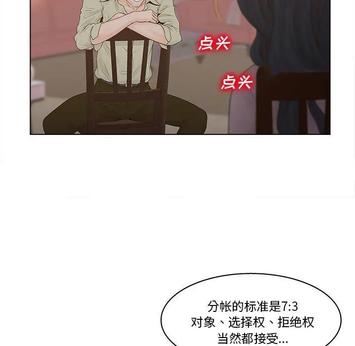 认养女 - 第6话 - page 53