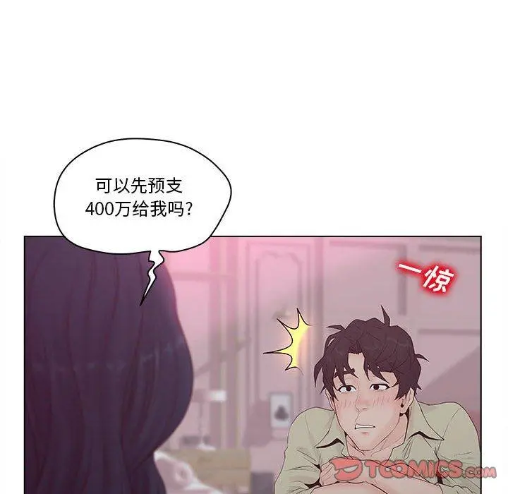 认养女 - 第6话 - page 56