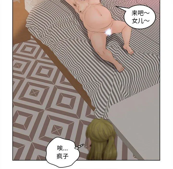 认养女 - 第6话 - page 64