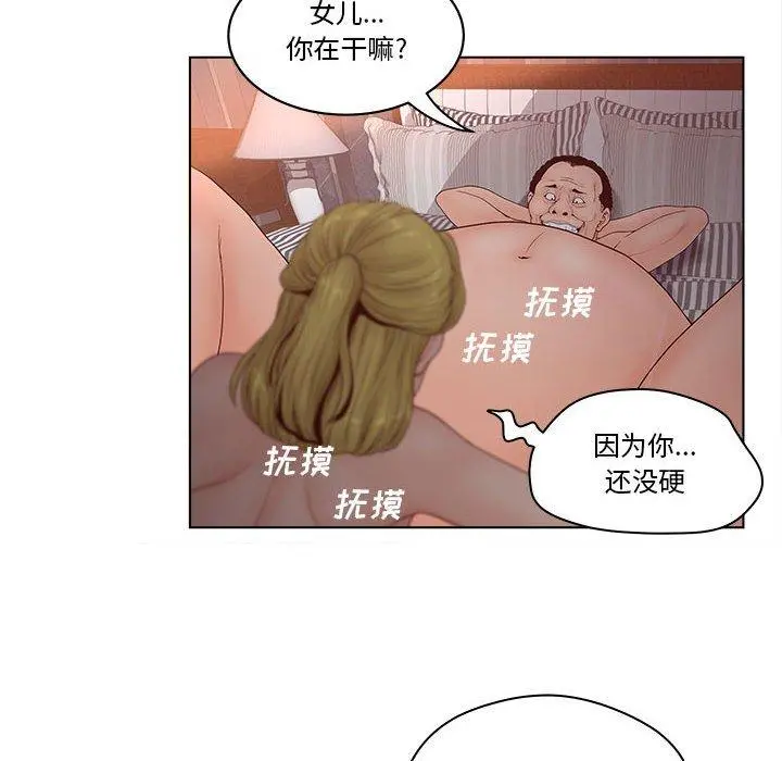 认养女 - 第6话 - page 70