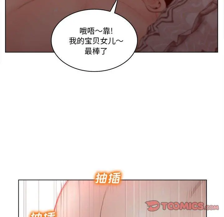 认养女 - 第6话 - page 86