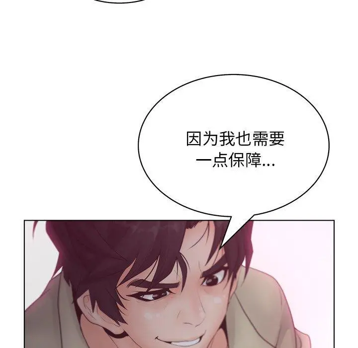 认养女 - 第6话 - page 90