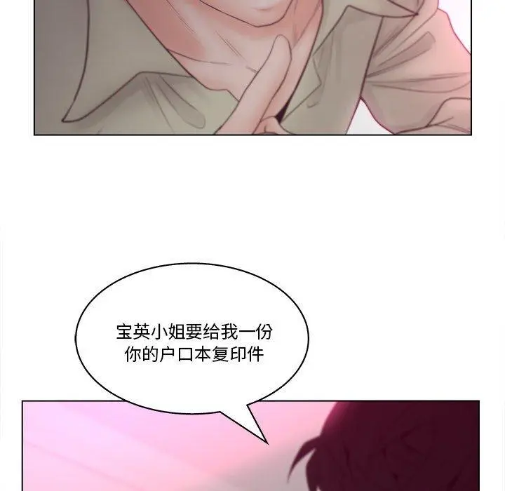 认养女 - 第6话 - page 91