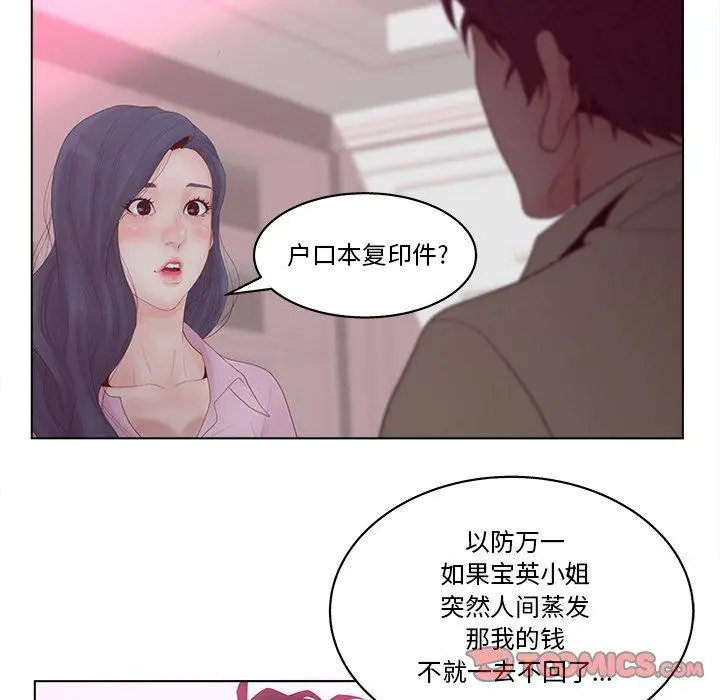 认养女 - 第6话 - page 92