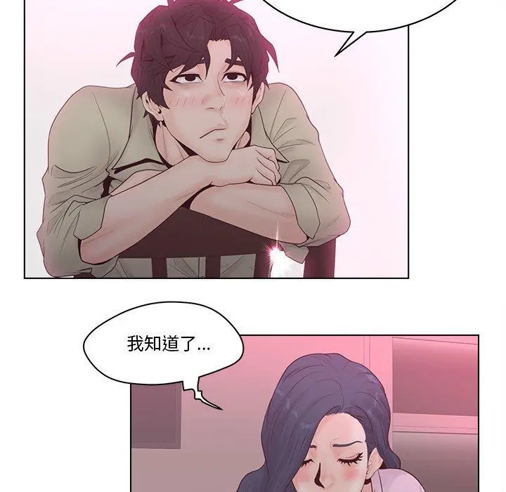 认养女 - 第6话 - page 93