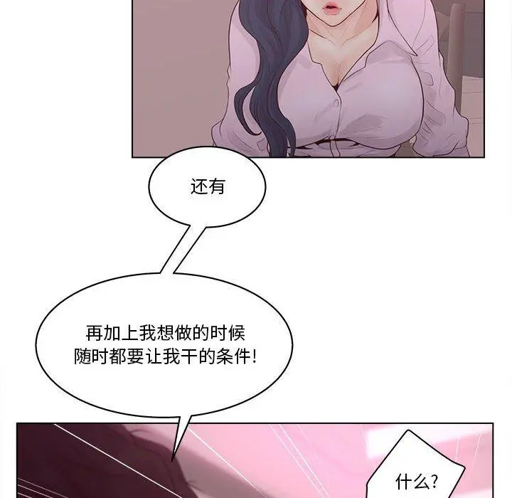 认养女 - 第6话 - page 94