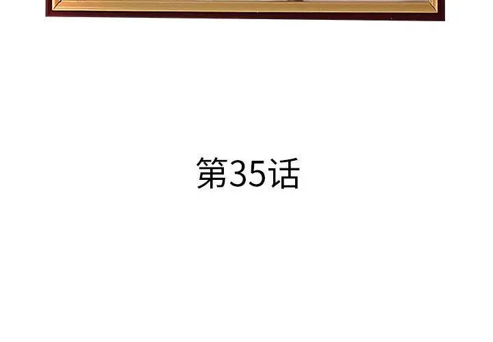 认养女 - 第35话 - page 4