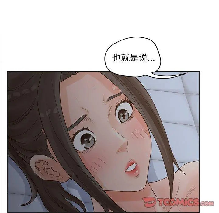 认养女 - 第35话 - page 57