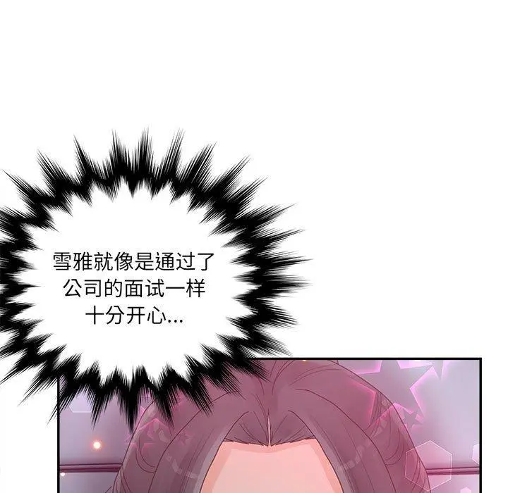 认养女 - 第35话 - page 65