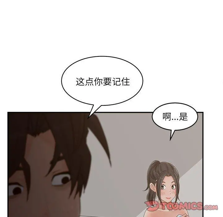 认养女 - 第35话 - page 75